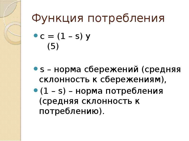 Функция сбережения s s y. Норма сбережений. Норма сбережений формула. Функция сбережения формула. Уравнение функции сбережения.