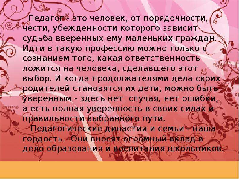 Году семьи посвящается. Династия учителей в моей семье. Слова о династии учителей. Династия учителей презентация. Династия учителей слайд.