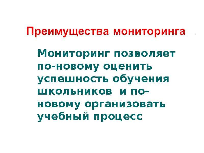 Мониторинг позволяет. Мониторинг цитаты русских.