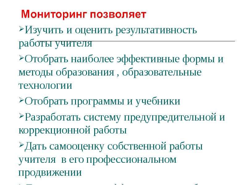 Мониторинг позволяет. Наиболее эффективная форма работы с новичками — это:. Продолжайте фразу мониторинг позволяет.