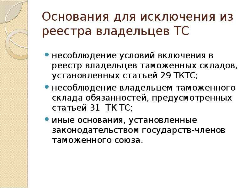 Закреплены статьей