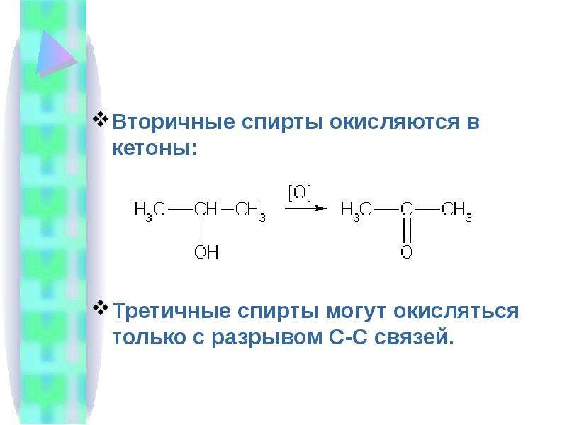 Презентация предельные одноатомные спирты