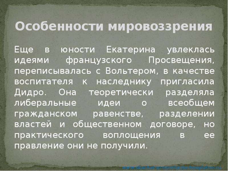 Характеристики мировоззрения. Тургенев мировоззрение. Особенности мировоззрения Базарова. Особенности мировоззрения Тургенева. Характеристика мировоззрения Тургенева.