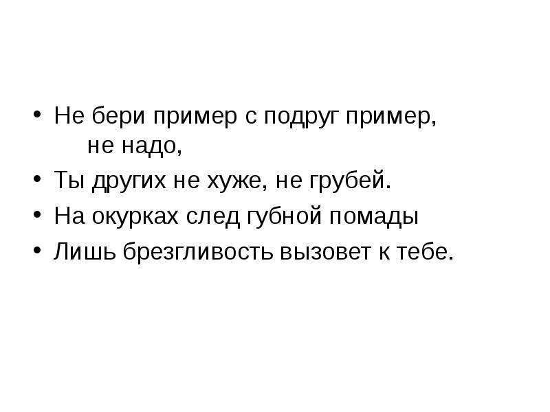 Брать пример. Бери пример. Цитаты не берешь пример. Берите пример.