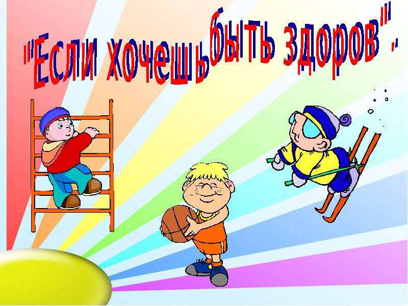 Классный час 1 класс презентация игра