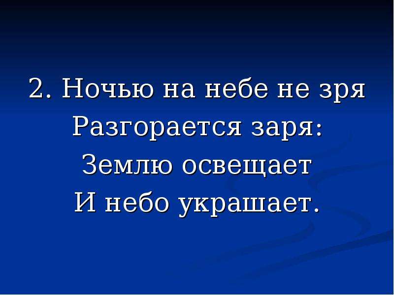 На небе разгорается. Текст на небе разгорается Заря. На небе разгорается Заря диктант. На небе разгорается Заря диктант 6. На небе разгорается Заря грамматические задания.