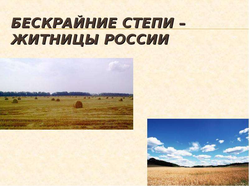 Донская земля житница россии 3 класс презентация