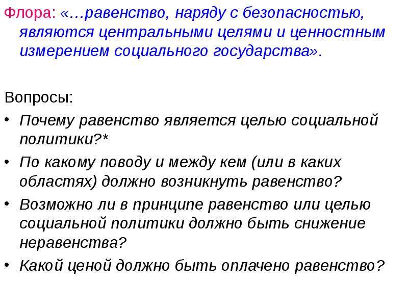 Почему равенство. Социальное равенство возможно. Равенство это в обществознании. Равноправие Аргументы. Равенство в политике.