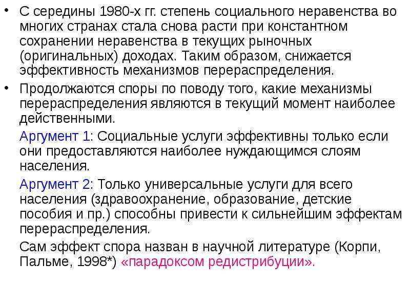 Теории социального неравенства. Политика социального неравенства. Социальное неравенство Аргументы из литературы. Проблема социального неравенства сочинение ЕГЭ.