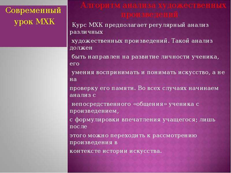 Уроки художественной культуры. Анализ художественного произведения. Анализ художественных образов. Урок МХК. МХК анализ художественного произведения..