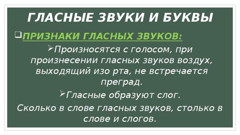 Гласный предложение