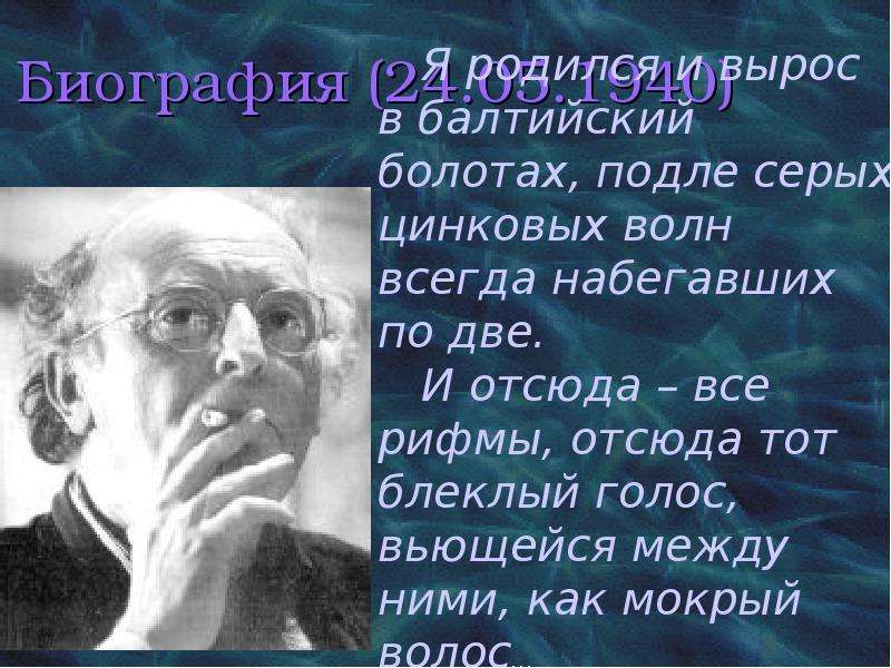 Биография бродского презентация