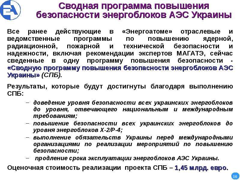 Ранее действующий. АЭС Украины сроки эксплуатации. Украинские АЭС срок эксплуатации. Энергоблоки украинских АЭС сроки продления. Характеристика срок службы украинских АЭС.