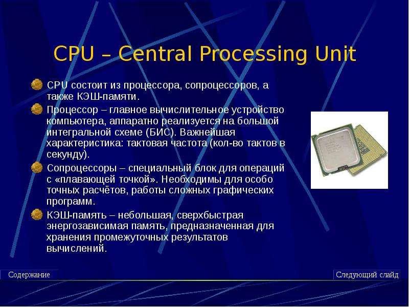 Частота кэша процессора. Аппаратная реализация компьютера. Центральное вычислительное устройство. Память процессоров реферат. Аппаратно-реализованный.