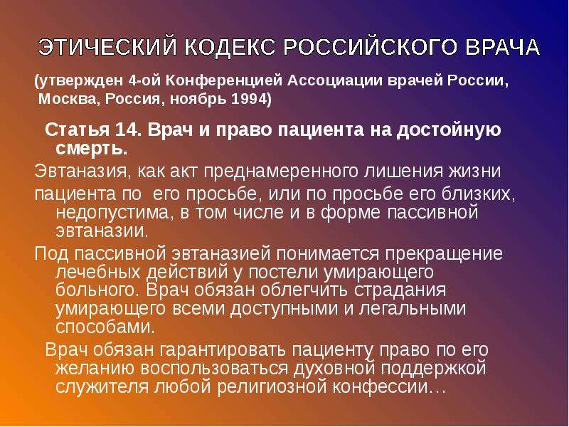 Правовое регулирование эвтаназии