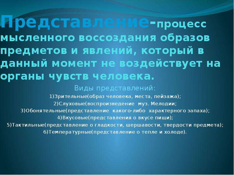 Процессы представлений. Процесс мысленного воссоздания образов предметов и явлений. Процесс представления. Мысленный образ объекта. Образ это объект процесс.