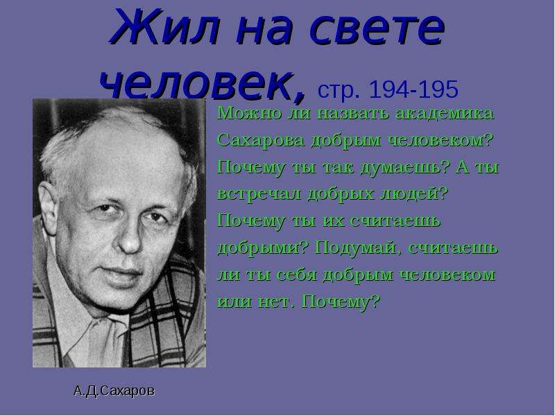 Жил на свете человек план по обществу