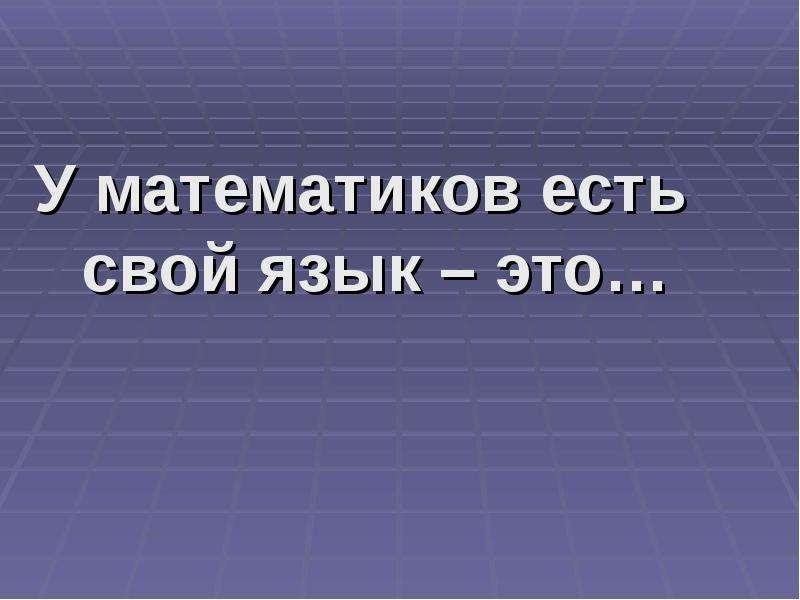 Единицы площади ар гектар 4 класс презентация