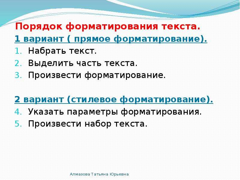 Информатика 7 класс форматирование текста презентация