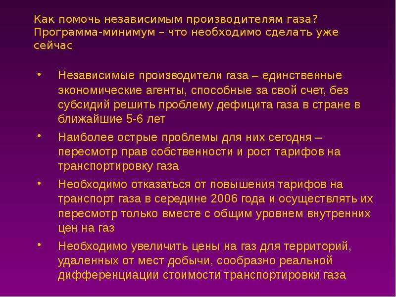 Проблемы газа. Проблемы газовой отрасли. Проблемы газовой промышленности. Актуальные проблемы газовой отрасли. Проблемы газовой отрасли в России.