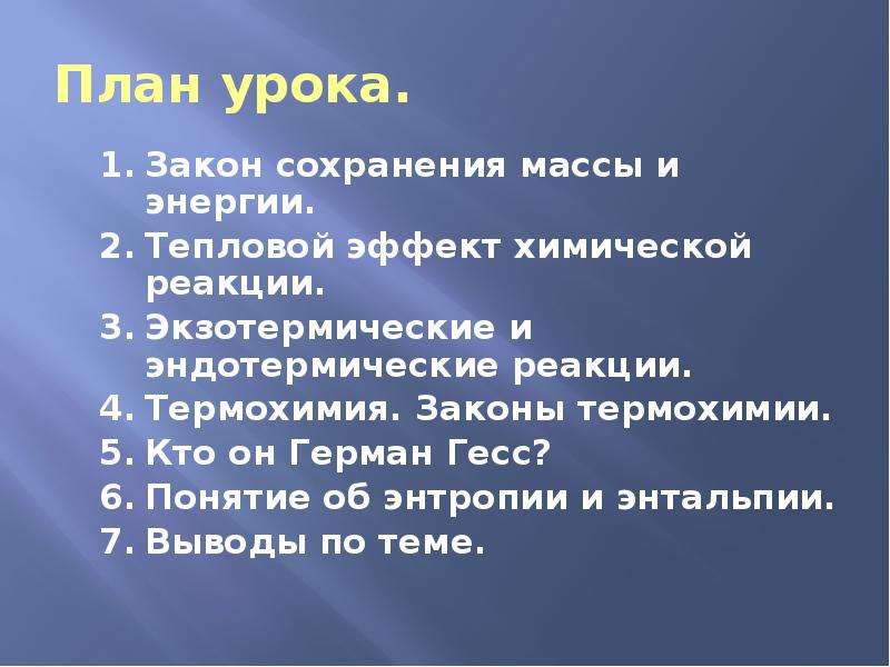 Почему текущий. Составить вопросы по теме почему протекают химические реакции.