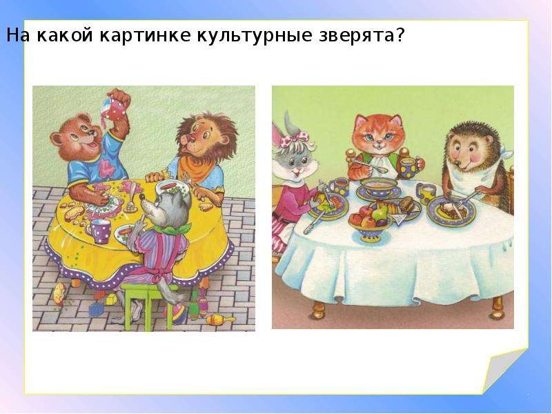 Презентация игра этикет