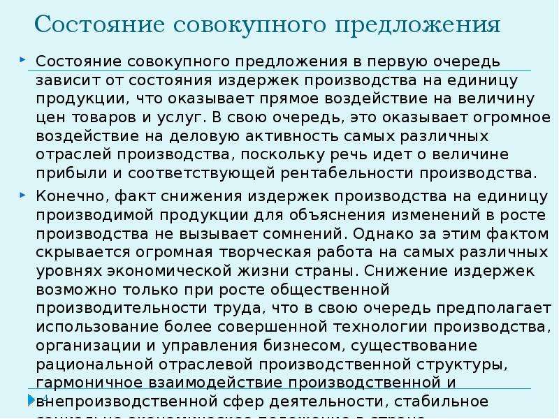 Предложения состояния. Состояние предложения. Агрегированное состояние это. Статус агрегирована. От чего в 1 очередь зависит.