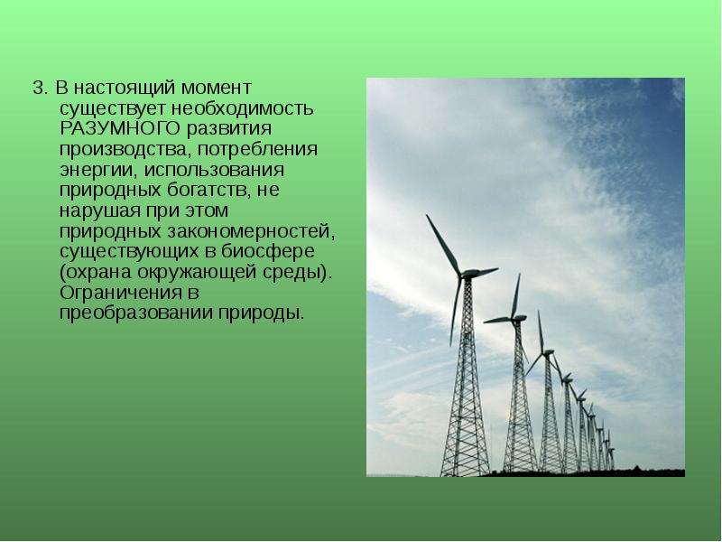 Существует необходимость. Разумное потребление Энергетика. Использования энергии пара фото. Рост использования энергии в Азии.