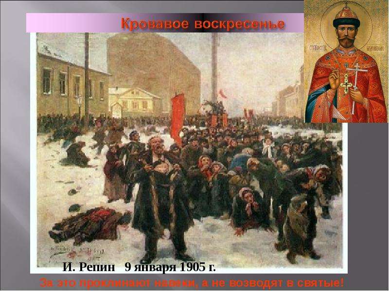 Кровавым воскресеньем назван. Кровавое воскресенье 9 января 1905 года. Революция 1905. 9 Января 1905 года кровавое воскресенье картина. Революция 1905-1907 годов в России.