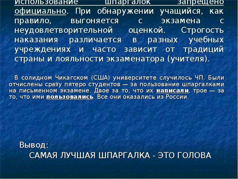 Закон стиль. Презентация на тему шпаргалка. Актуальность тему шпаргалка. Проект на тему шпаргалки. Использование шпаргалок.