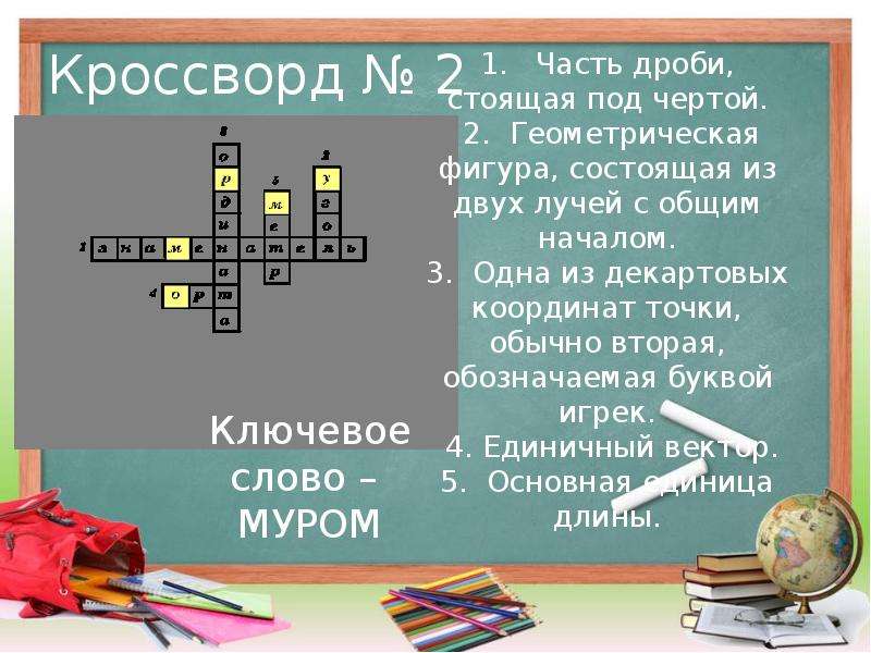 Кроссворды по математике 5 класс десятичные дроби