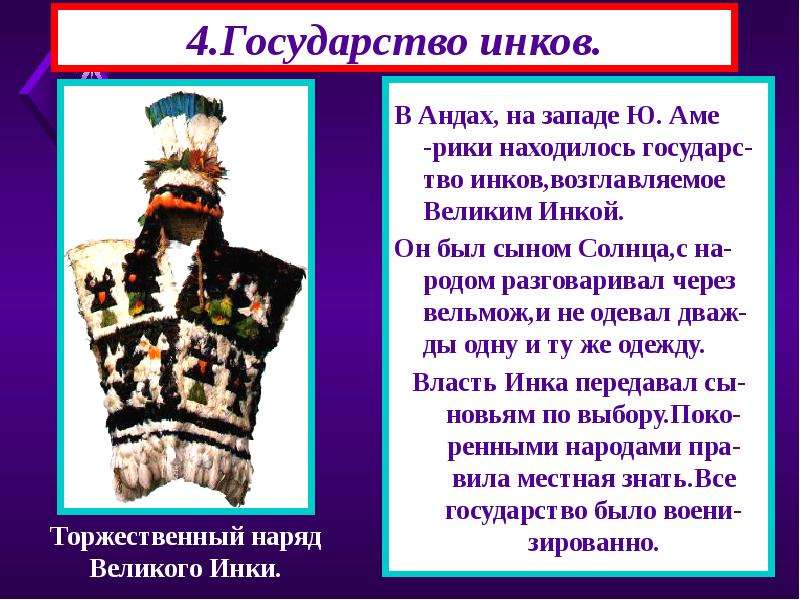 Презентация на тему государства и народы африки и доколумбовой америки история 6 класс