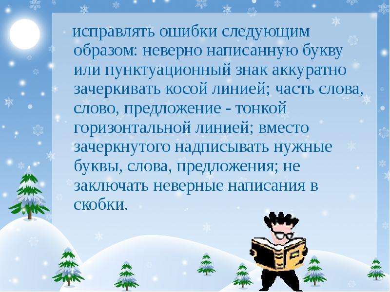 Удаться следующий. Тонкий предложение. Неправильно составленный образ. Неверно написанную букву или пунктуационный знак как исправить.