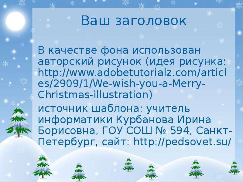 Ели поехали. Мне рассказали историю о елке посаженной. Мне рассказали недавно историю о елке посаженной в одном Московском. Здоровье детей в зимний период. Односоставные предложения диктант.