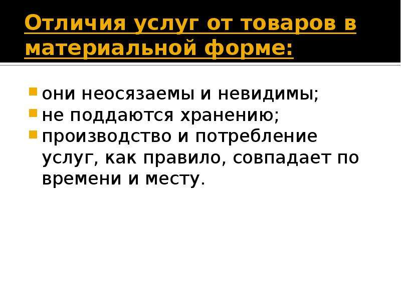 Разница товаров. Отличие товара от услуги. Отличие услуги от продукции. Отличие продукта от услуги. Отличие товара от продукта.