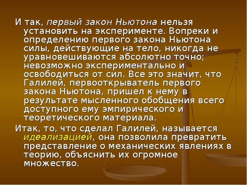 Первое определение. Вывод 3 закона Ньютона. Вывод по 3 законам Ньютона. Выводы из третьего закона Ньютона. Философия от Декарта до Канта 17-18 века.