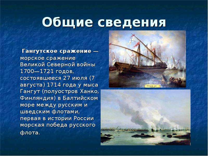 Морские сражения северной войны карта