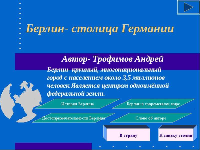 Презентация берлин взят 4 класс окружающий мир