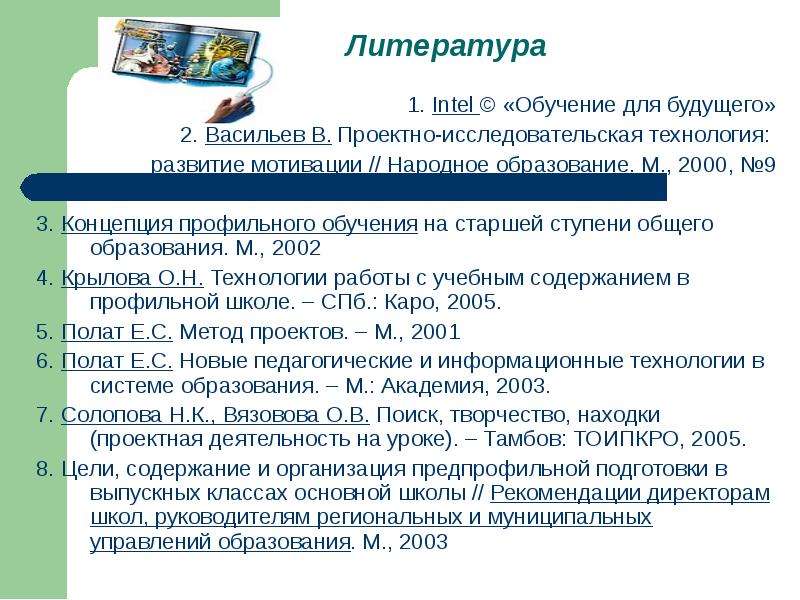 Профильного обучения на старшей ступени. Концепция профильного обучения.