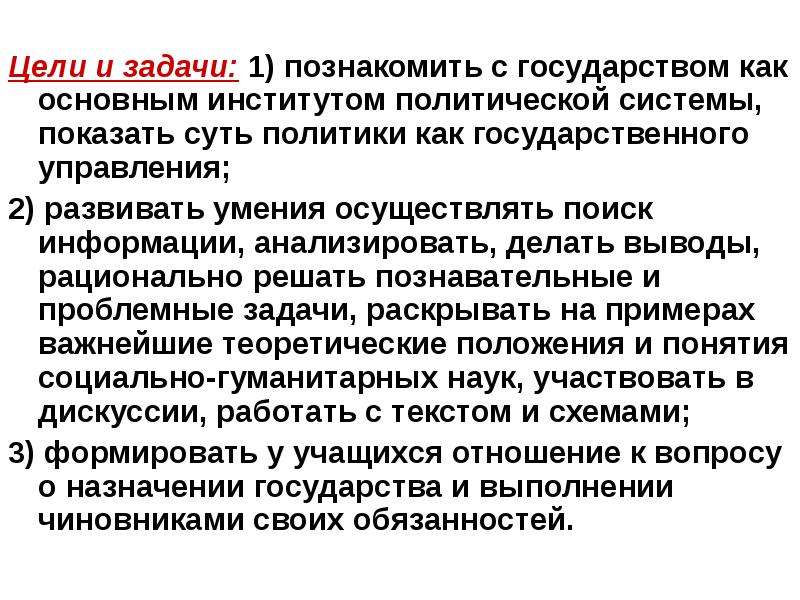 Государство как институт политической системы план по обществознанию