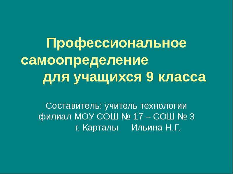 Проект по технологии 8 класс профессиональное самоопределение