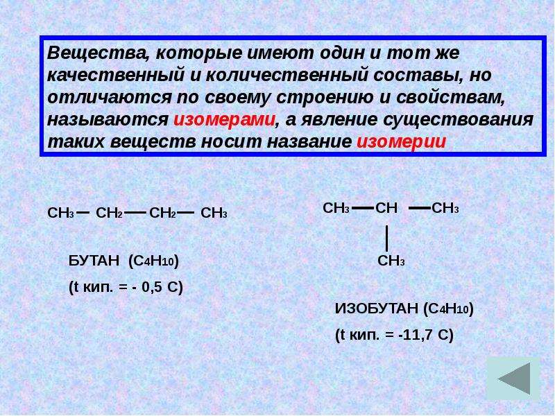 Положения химического строения. Теория химического строения Бутлерова изомеры. Теория строения органических соединений. Теория строения органических веществ по а.м.Бутлерову.. Основные положения органической химии теории Бутлерова.