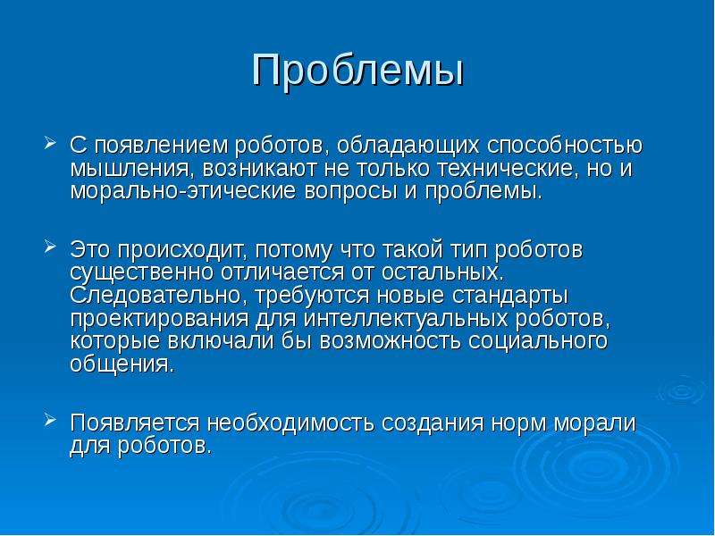 Отличие робота. Этические проблемы появления киборгов это. Человек и робот различия. Отличие робота от человека. Чем человек отличается от робота.