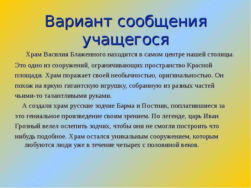 Сочинение по картине храм василия блаженного 8 класс по русскому языку бархударов