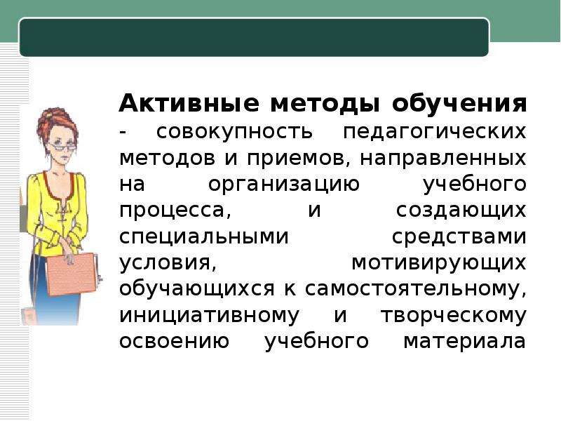 Русский метод обучения. Методика преподавания. Урок-образ. Устаревшие методики обучения. Метод направляющего текста в преподавании спецдисциплин. Совокупность педагогических смыслов.