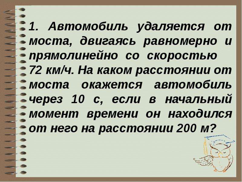 На столе равномерно. Трамвай двигался равномерно прямолинейно со скоростью 6.