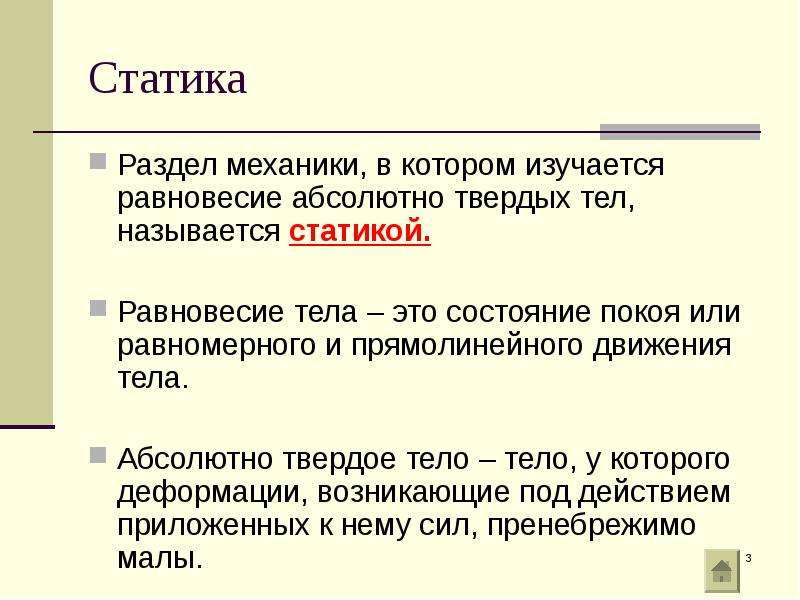 Статичные презентации это