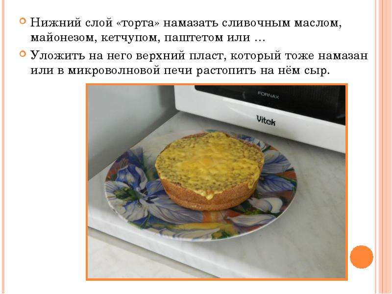 Помажь или помаж