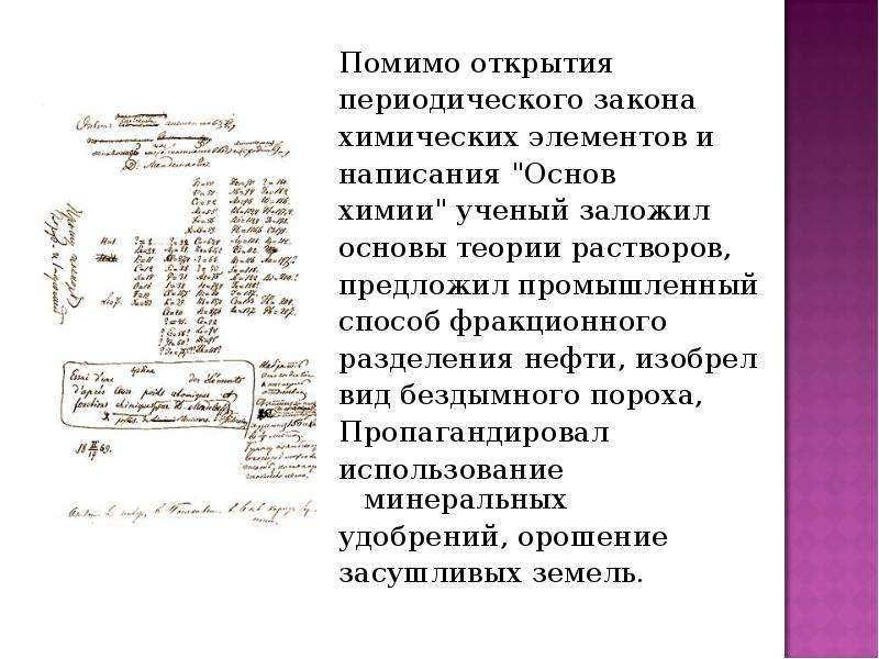 Презентация Менделеев Дмитрий Иванович, слайд №11