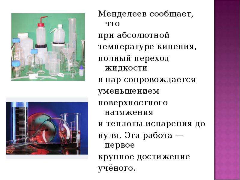 Презентация Менделеев Дмитрий Иванович, слайд №8